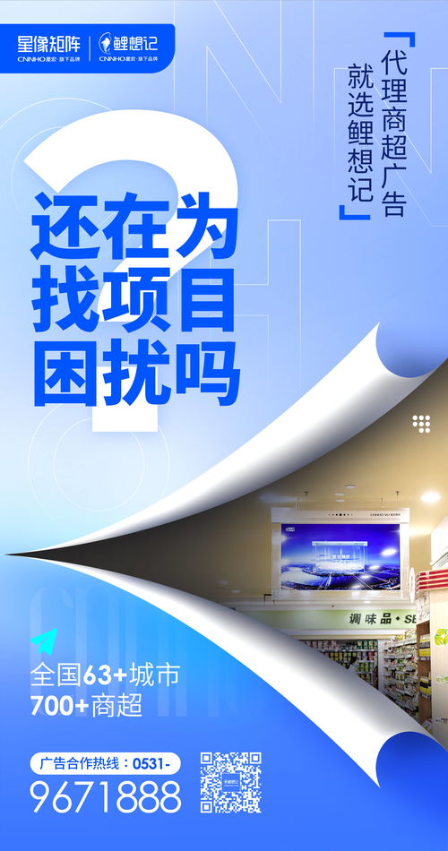 代理商超廣告首選，鯉想記專業代理國內各類廣告